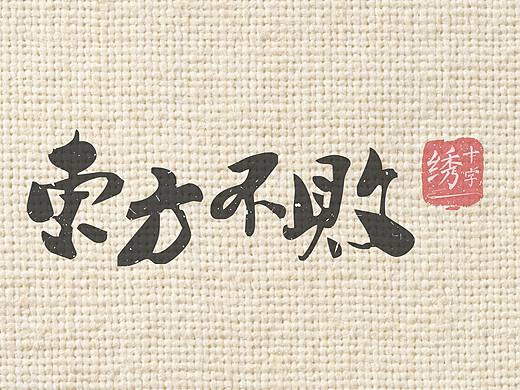 东方不败