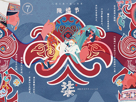 百鸟衣歌—壮族民俗节日插画设计（二）