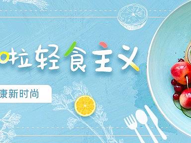 餐饮  海报  banner