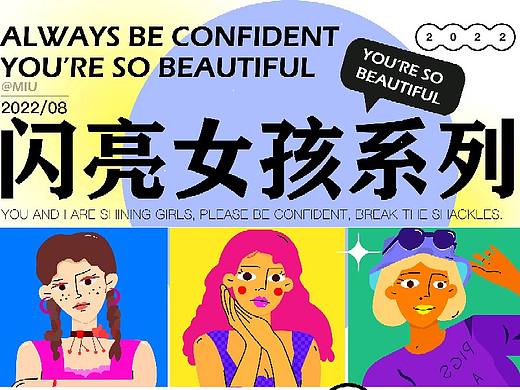 【练习】闪亮女孩系列人物海报设计