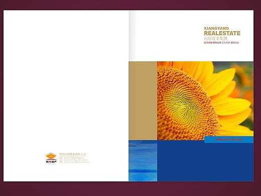 陕西向阳置业画册