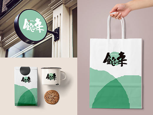 食色幸甜品店  logo