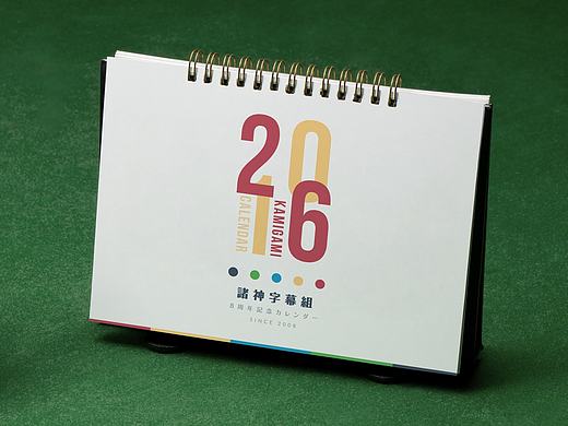 诸神字幕组8周年纪念台历