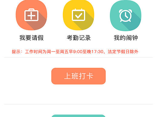 打卡APP