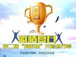 公司活动海报