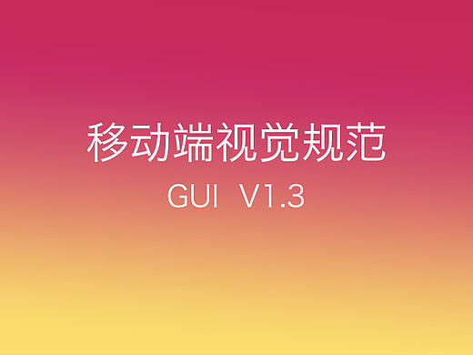 UI规范总结