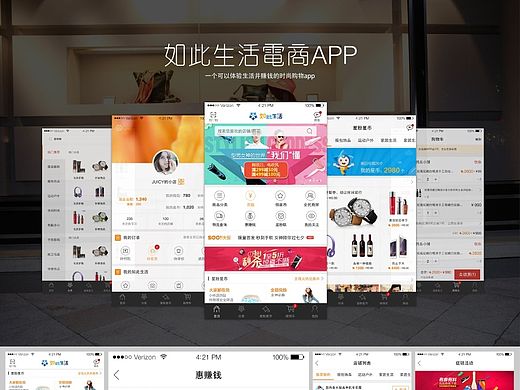 电商手机APP设计