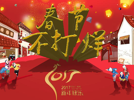 电商微商春节专题