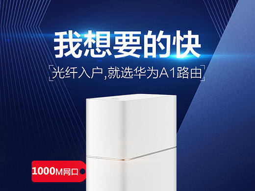 3C数码类目 路由器/双频千兆路由详情 华为荣耀产品详情设计 华为路由器A1