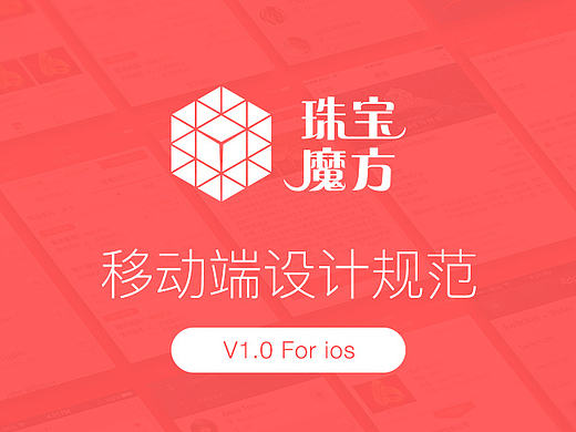 珠宝魔方-APP视觉规范（个人主页-ZMTY2Mjk2ODQ=） - 其他UI - 站酷设计师哎呦威原创素材 - 站酷ZCOOL