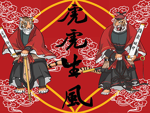 虎虎生风，虎年设计海报