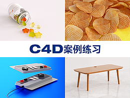 C4D小案例练习