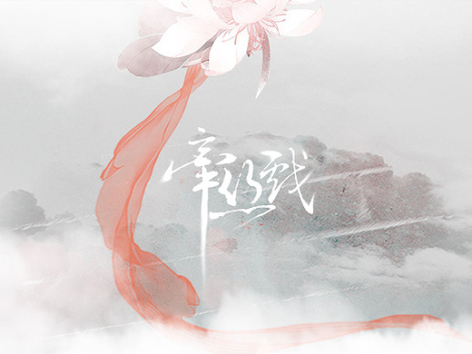 牵丝线 - 美的让心落泪