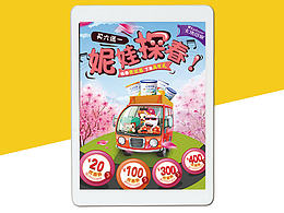 母嬰奶粉春季活動促銷頁面 無線端裝修 妮娃探春