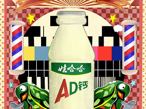 娃哈哈复古海报