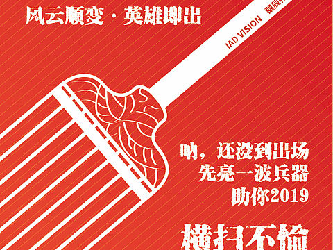 2019海报（个人主页-ZMzI1NDIwMjQ=） - 海报 - 站酷设计师覠辰畅想品牌设计原创素材 - 站酷ZCOOL