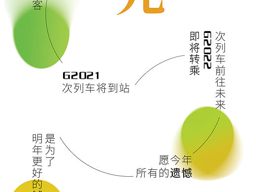 元旦海报
