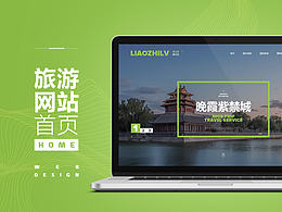 企业网站效果图