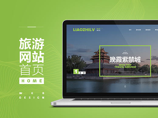 旅游网站首页设计 国内游 出境游 