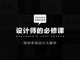 字体设计