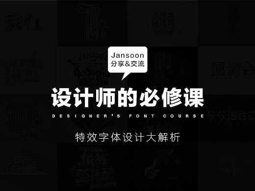 特效字体设计大解析