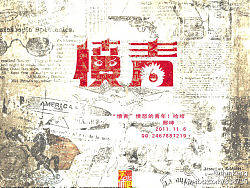 《“字缘”字体设计活动群成员作品集》（1到9期，节选86P）