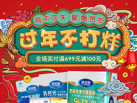 去年过年不打烊无线页头