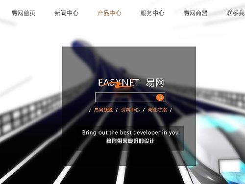 易网科技-网站