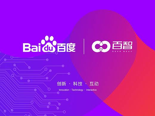 百智無人車 | 創(chuàng)新 · 科技 · 互動（個人主頁-ZMTYzODYzMDQ=） - Logo - 站酷設(shè)計師一塊餅干兒原創(chuàng)素材 - 站酷ZCOOL