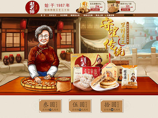 食品首页及二级页面