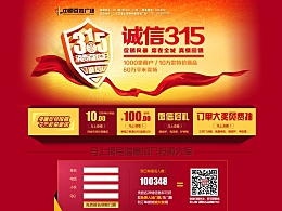 315建材商城专题
