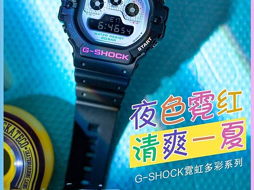 卡西欧G-SHOCK霓虹系列详情页