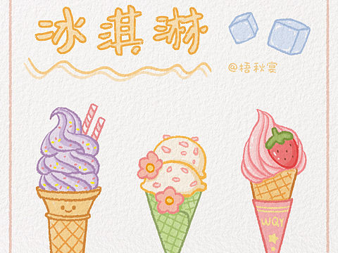 冰淇淋｜简笔画