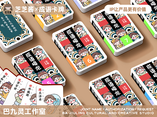 原创约稿案例丨芝芝酱成语卡牌