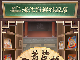 补一家过去做的天猫店铺国风首页