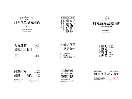 版式多样性-文字组