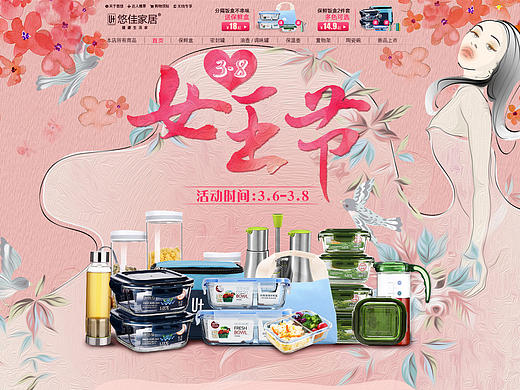 38女王节首页