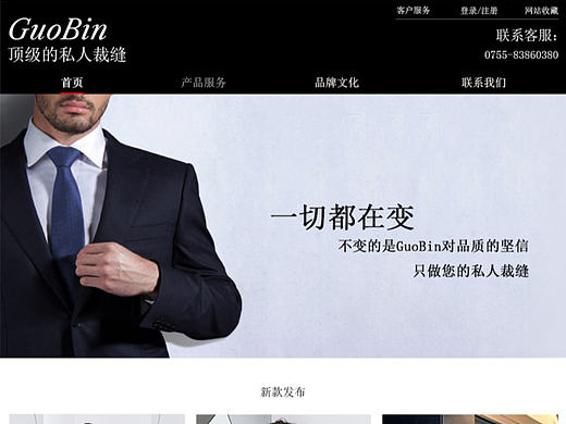 国宾西服定制网站