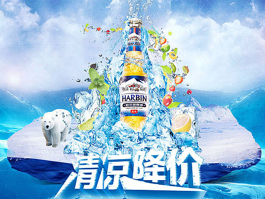 啤酒海报（个人主页-ZMjE0OTkxODQ=） - 运营设计 - 站酷设计师话且懂原创素材 - 站酷ZCOOL