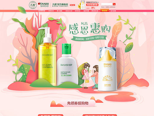 凡茜510母亲节