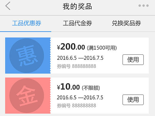 紧固件电子商务官网APP我的优惠券代金券个人中心APP