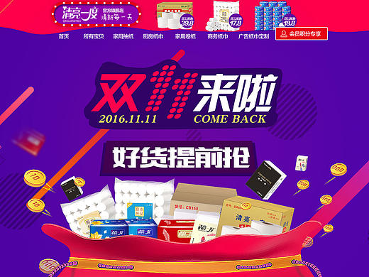 201611.11双十一店铺装修预售承接页设计详情页设卫生纸家用手纸卷纸妇婴无芯卷筒纸巾厕纸
