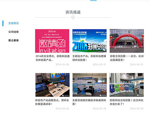 拾联科技官网【资讯】页面详情页