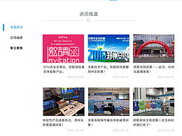 拾联科技官网【资讯】页面详情页