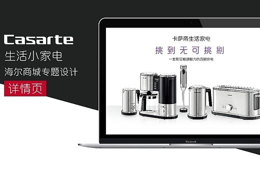 一款生活家电的详情页