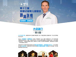 专题页-美国试管婴儿答疑会