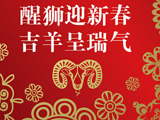 新年节日布置