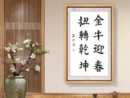 金牛迎春 扭转乾坤
