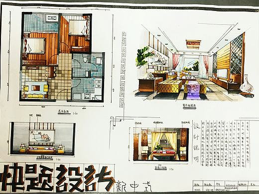 新中式户型快题设计