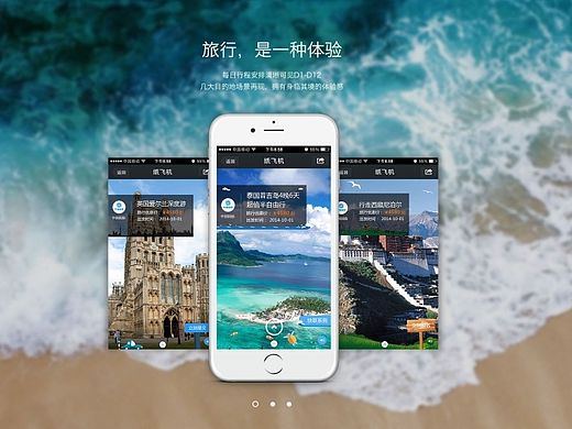 【H5】微官网之旅游篇
